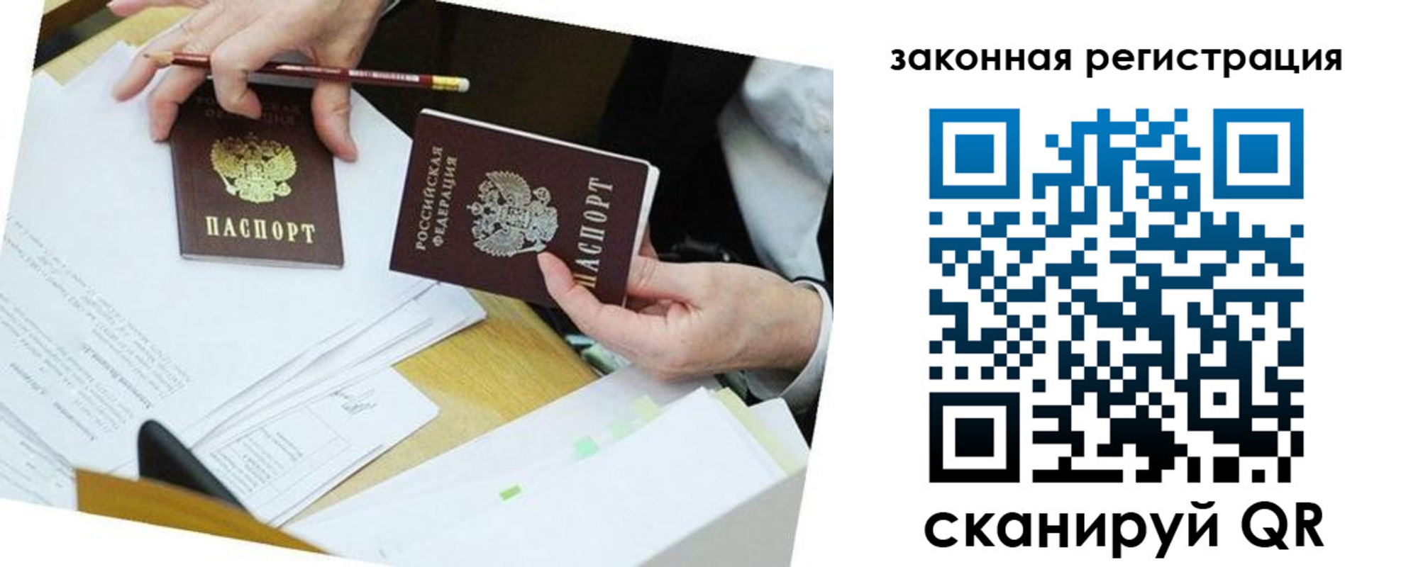 временная регистрация в Калининградской области