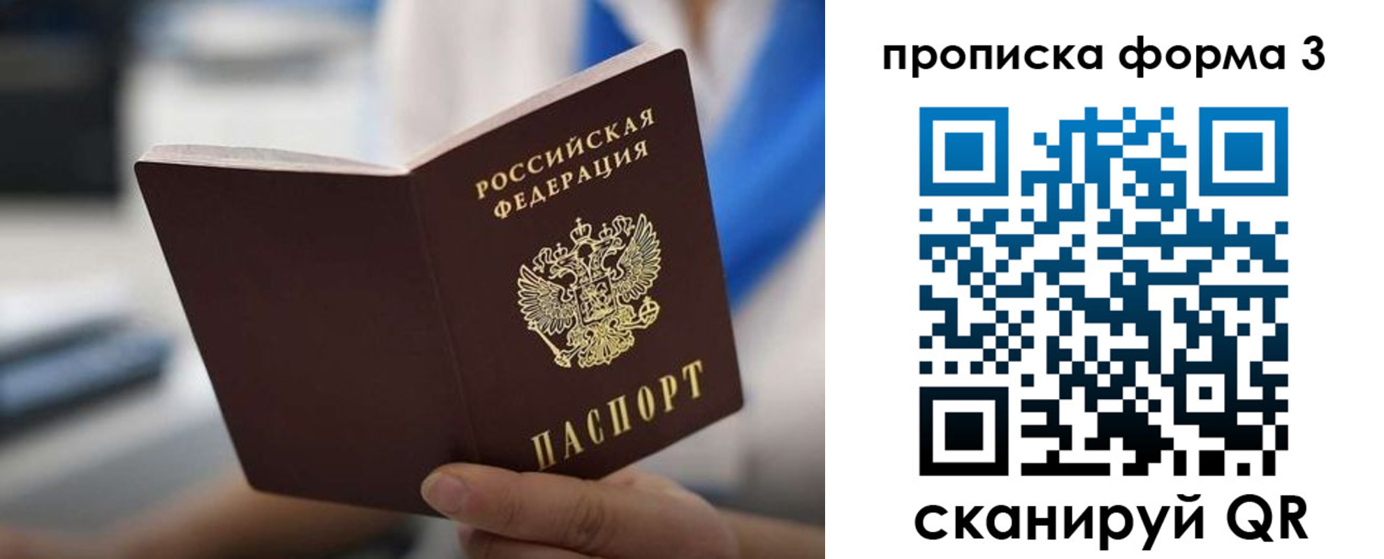 прописка в квартире в Калининградской области