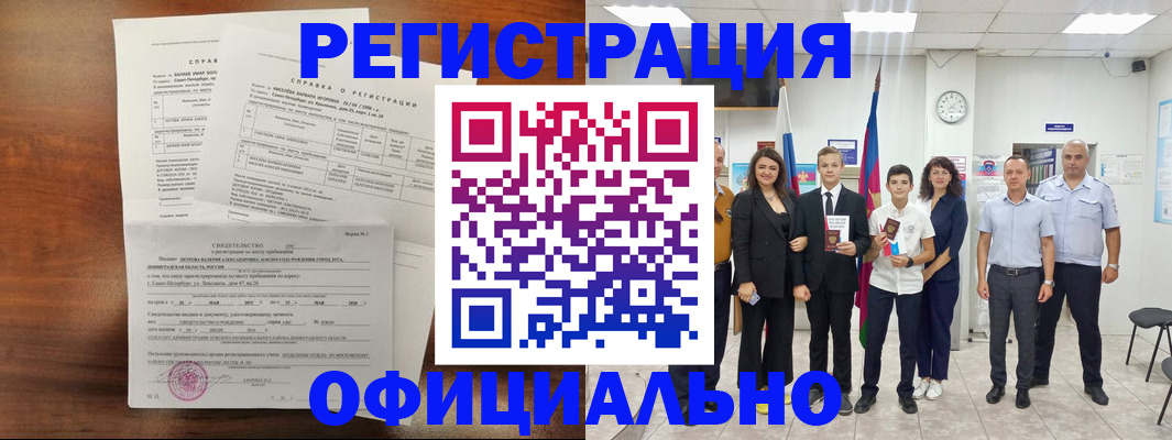 временная регистрация в квартире в Калининградской области